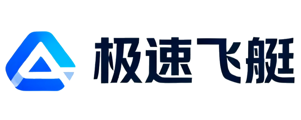 极速飞艇